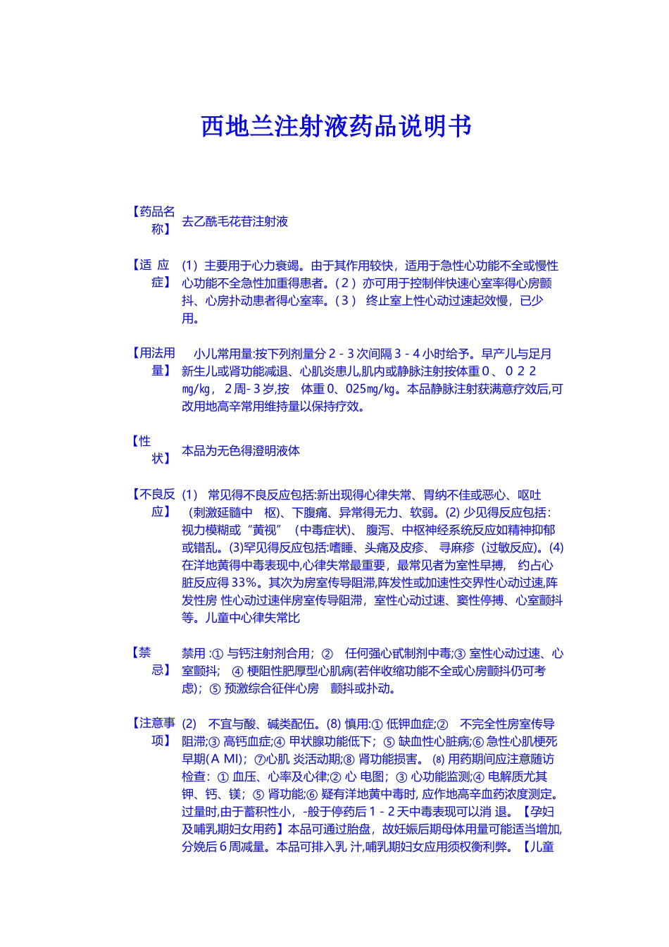 西地兰注射液药品说明书_第1页