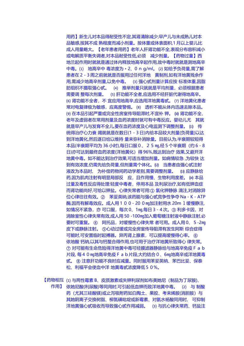 西地兰注射液药品说明书_第2页
