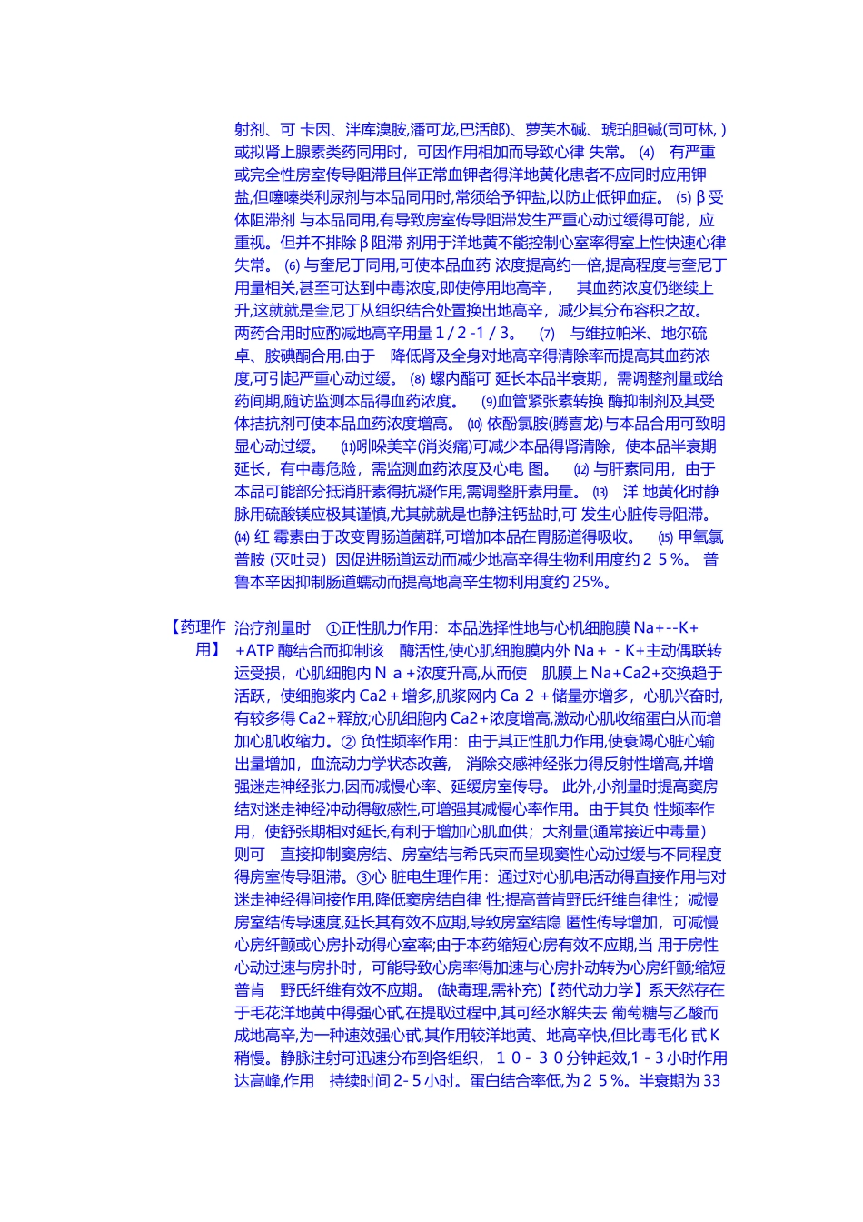 西地兰注射液药品说明书_第3页