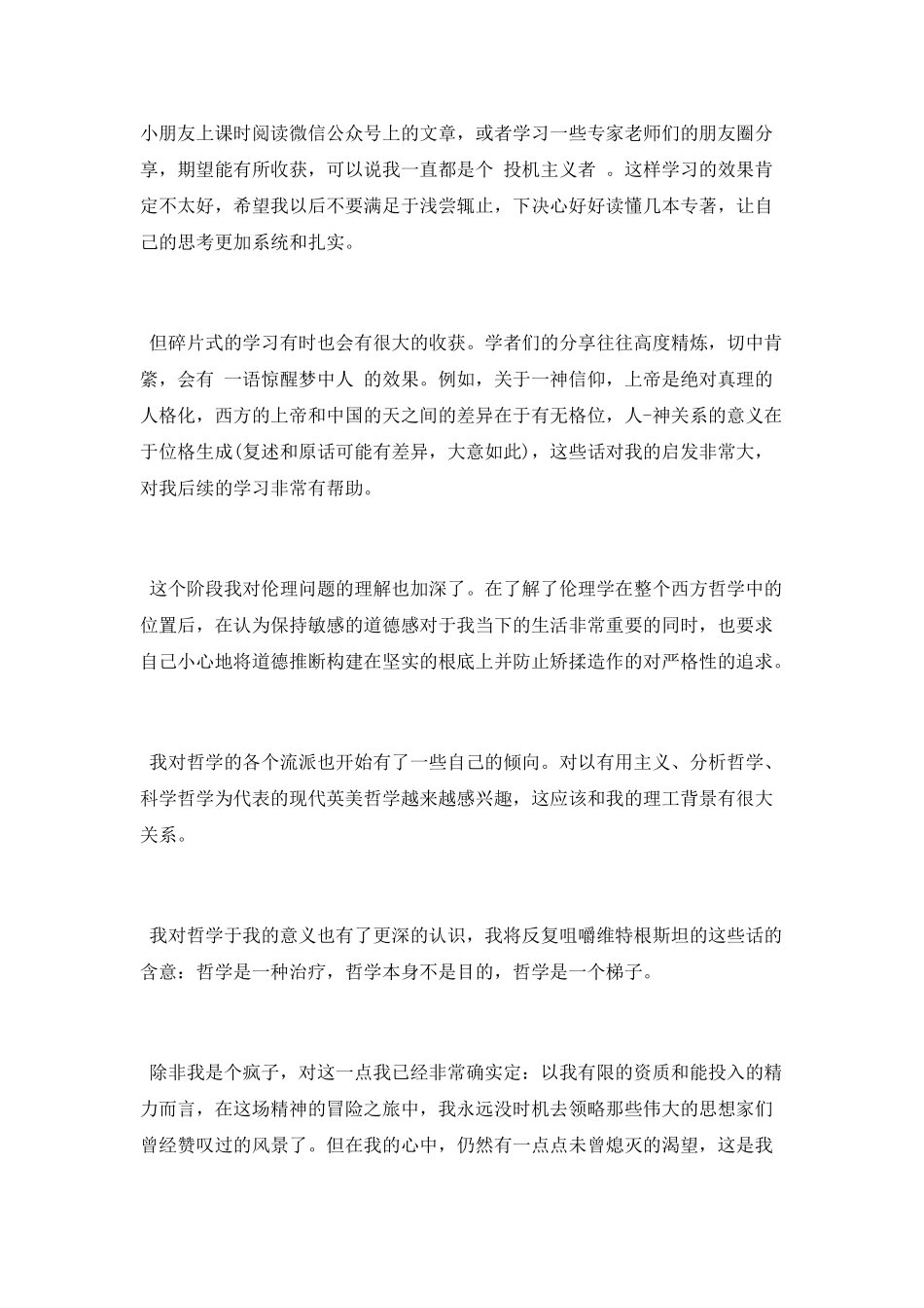 西哲史学习体会_第3页