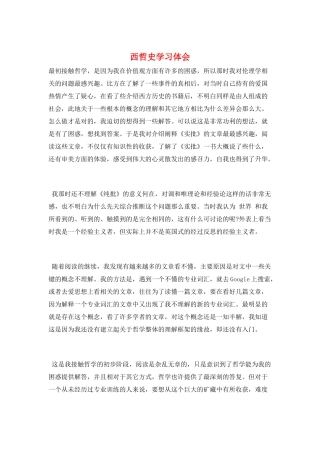 西哲史学习体会