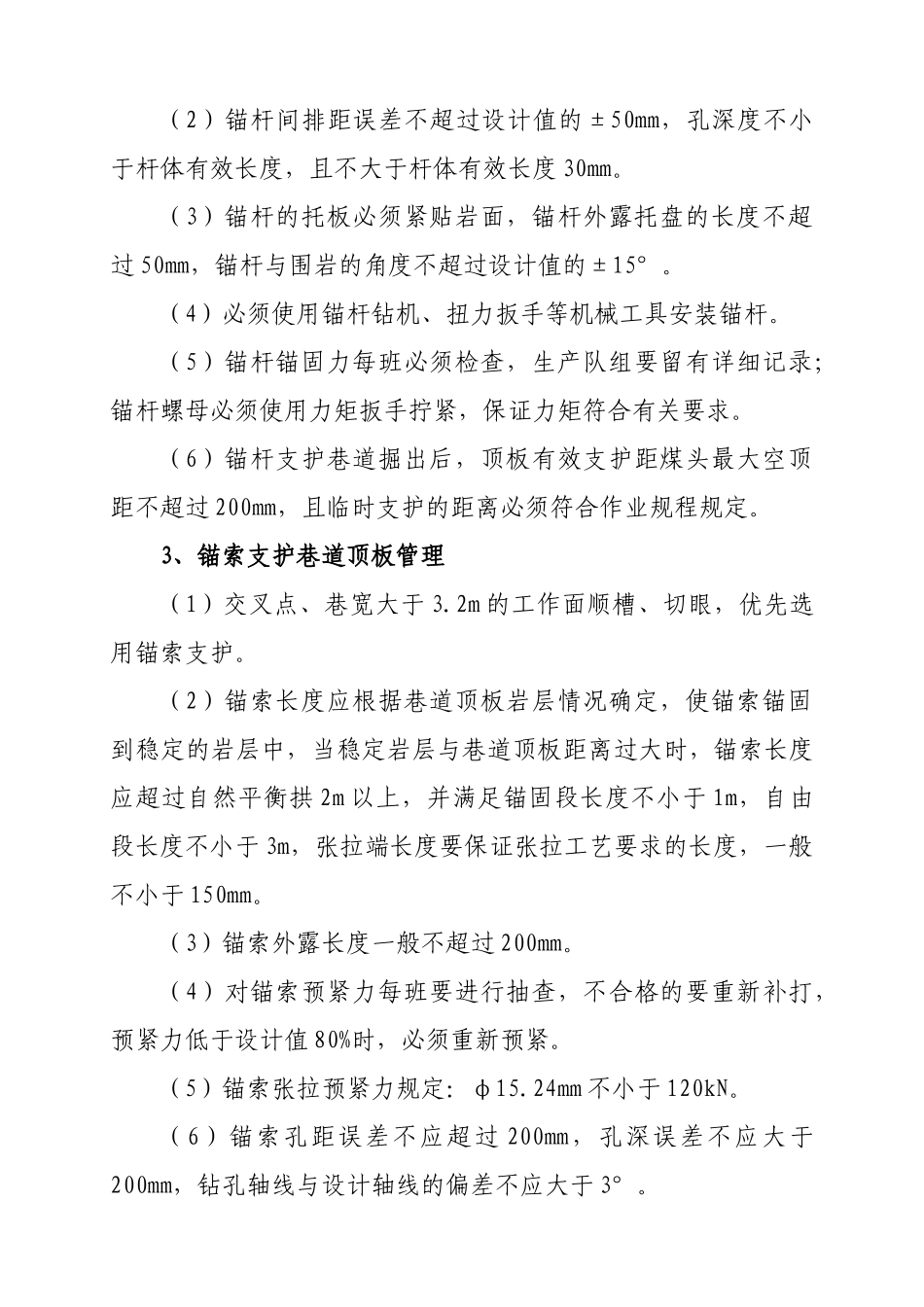 西合煤矿顶板管理制度 _第3页