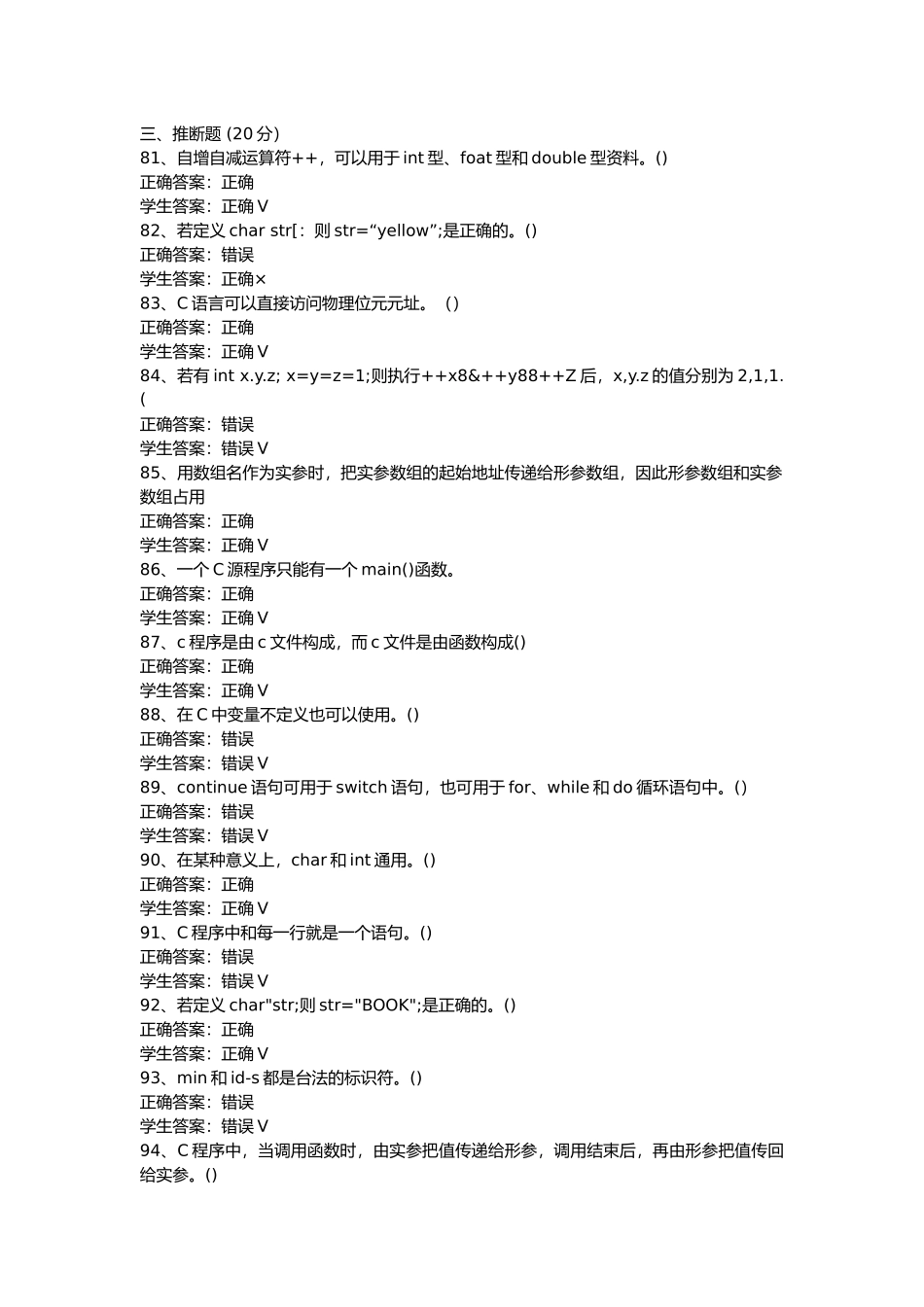 西安交通大学程序设计基础判断题_第1页