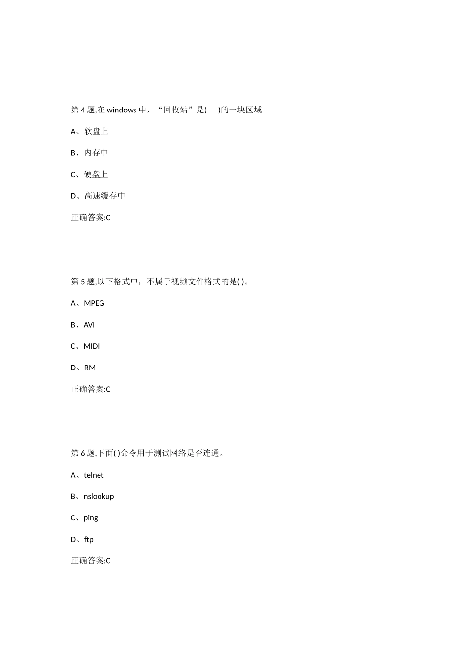 西安交通大学18年9月课程考试计算机应用基础作业考核试题_第2页