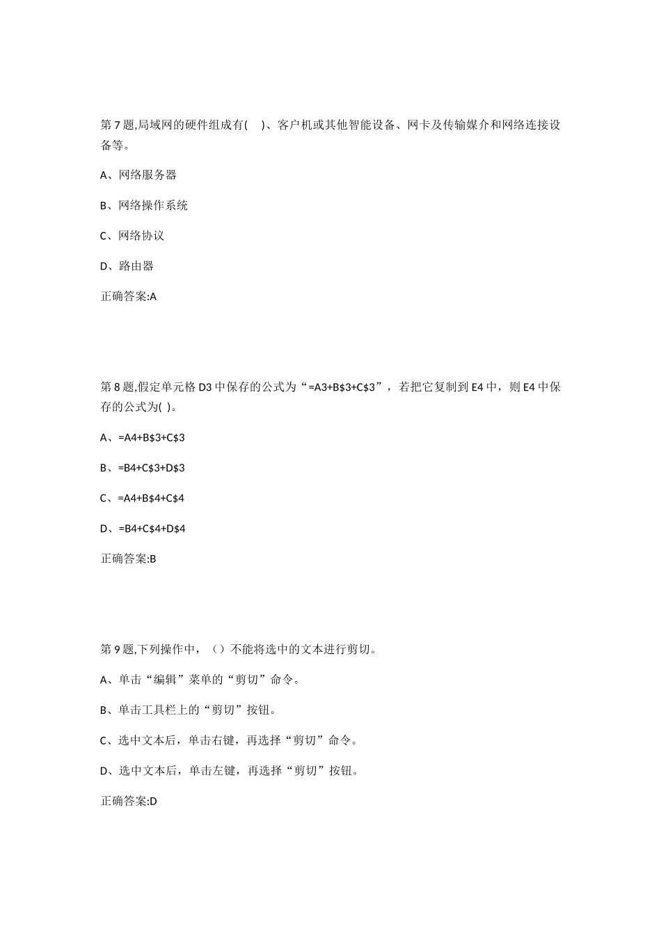 西安交通大学18年9月课程考试计算机应用基础作业考核试题_第3页