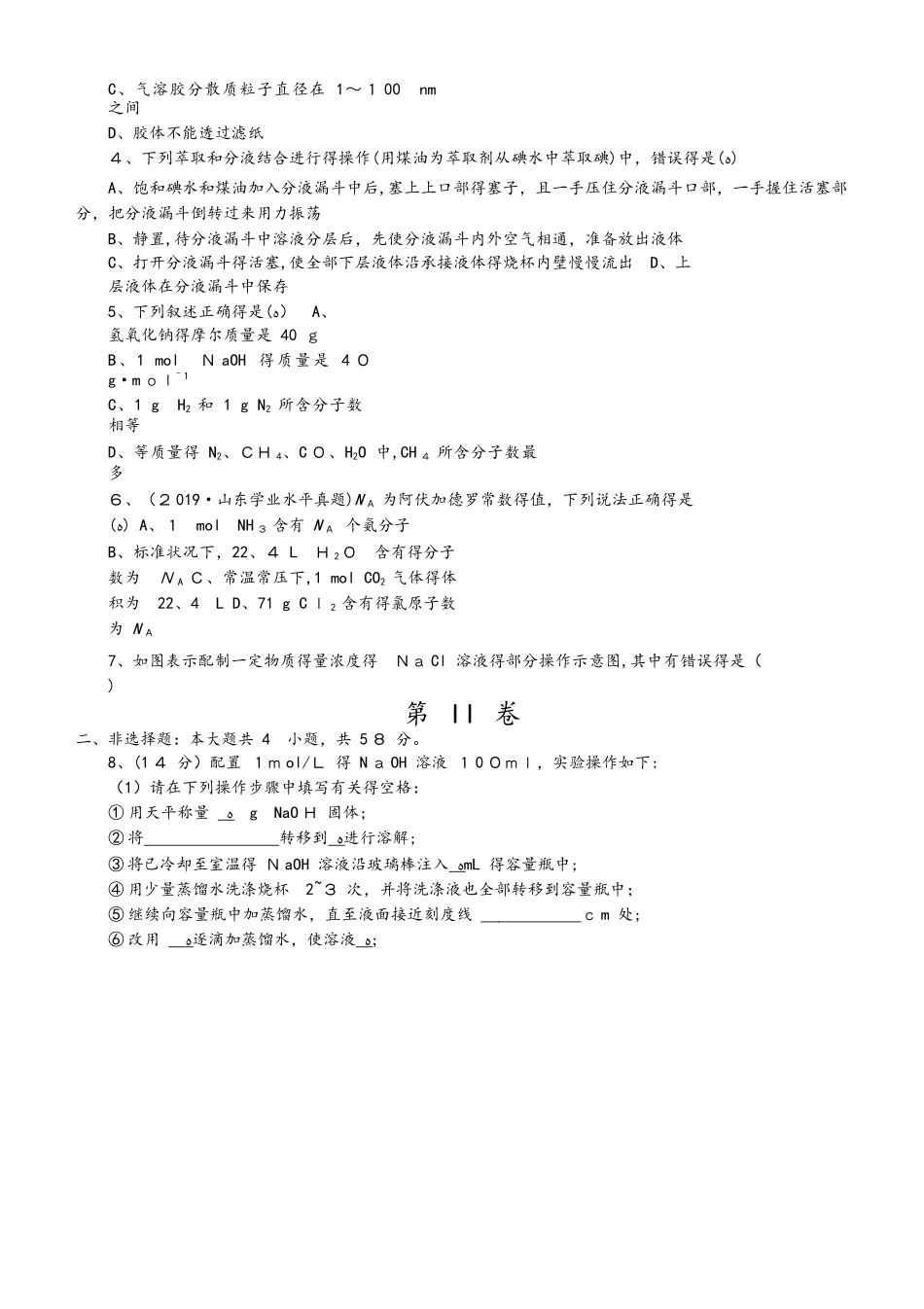 西宁市沛西中学高一年级上学期期中考试化学试题Word版_第2页