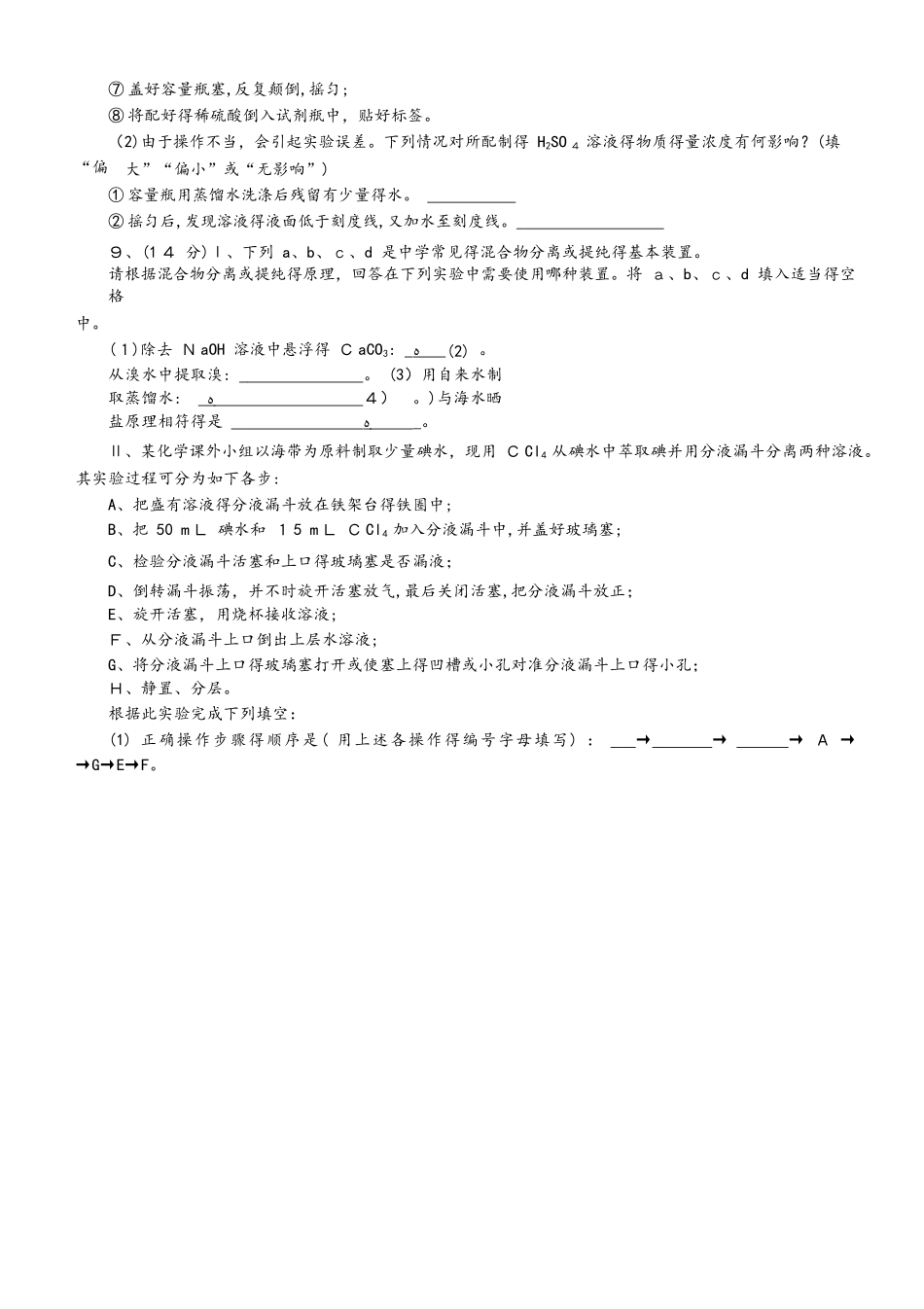 西宁市沛西中学高一年级上学期期中考试化学试题Word版_第3页