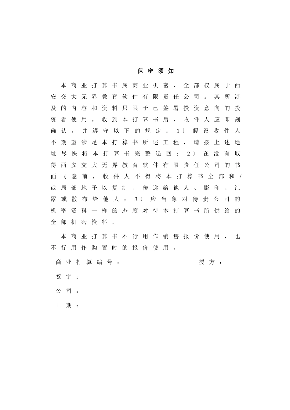 西安交通大学网络教育学院商业计划_第2页