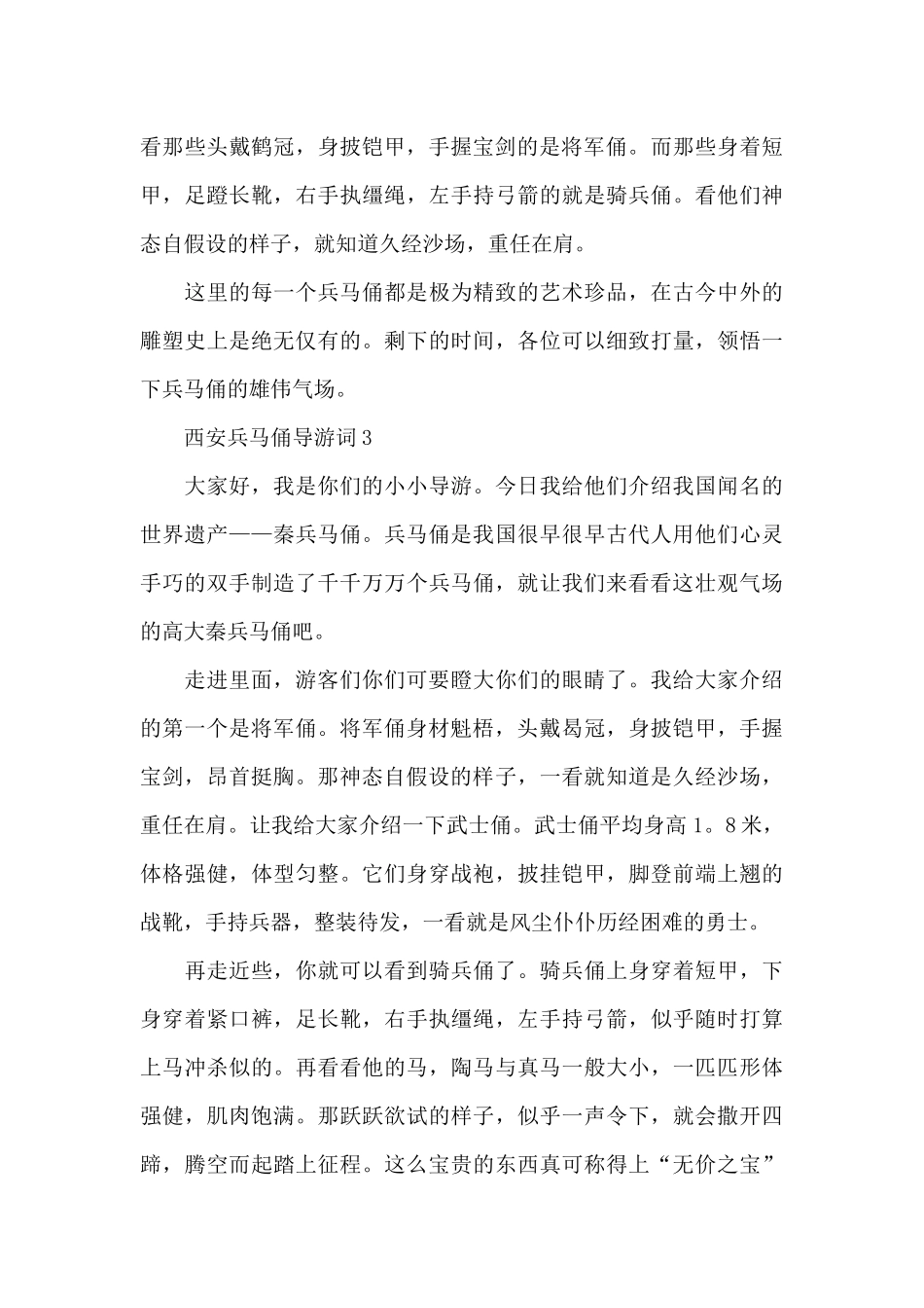西安兵马俑导游词4篇_第3页