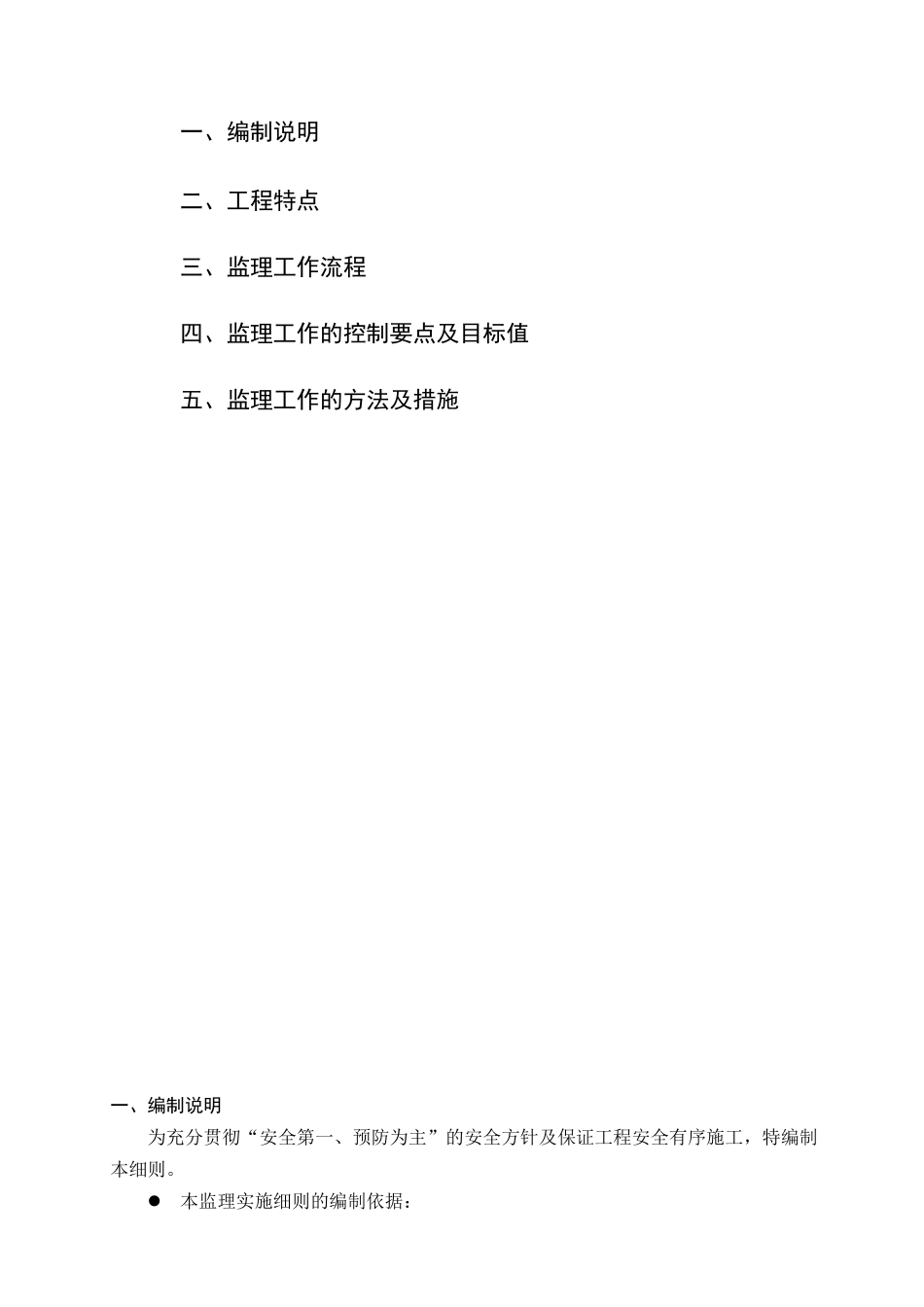 西安大华公园世家项目地块安全监理实施细则_第2页
