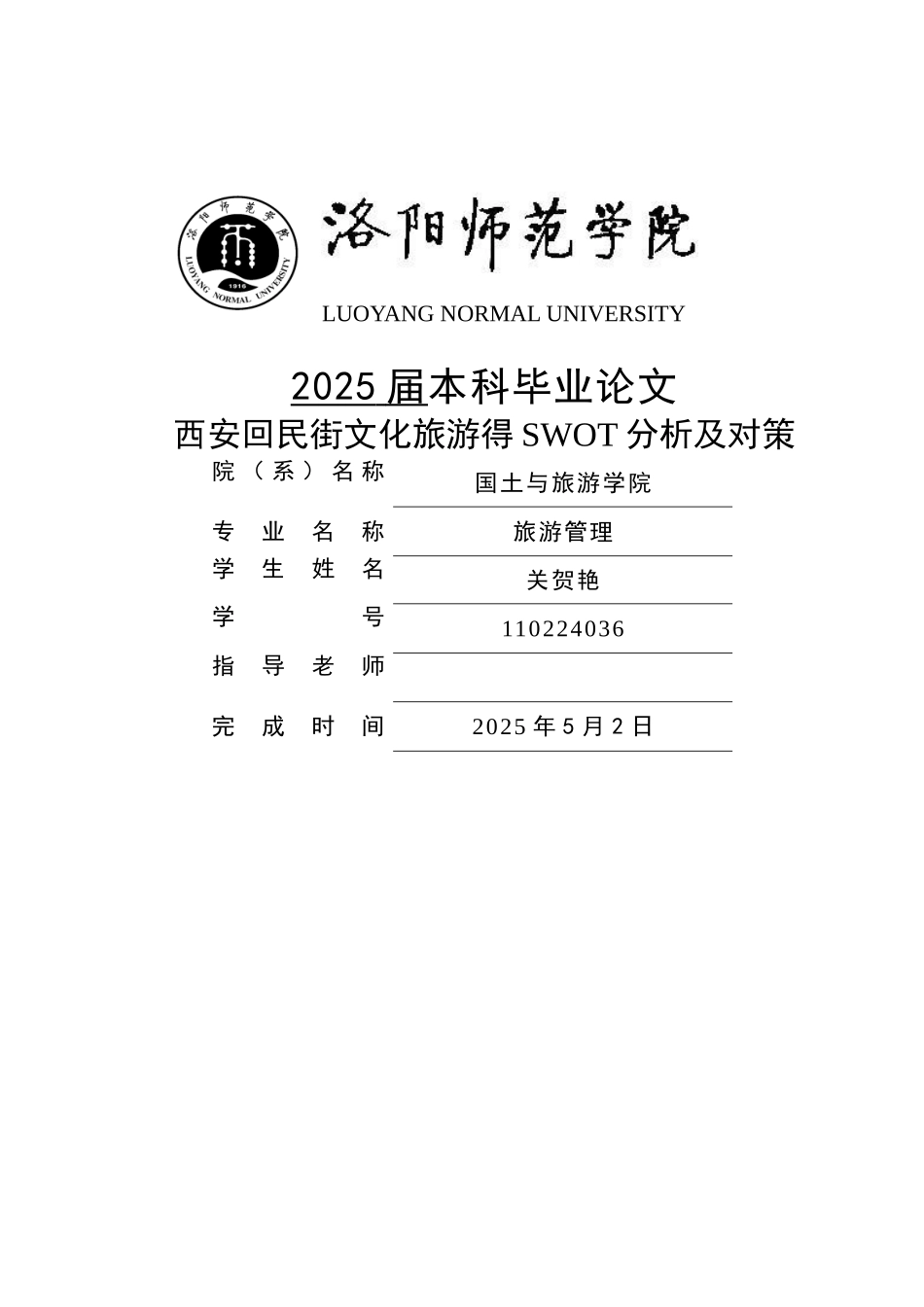 西安回民街文化旅游的SWOT分析及对策_第1页