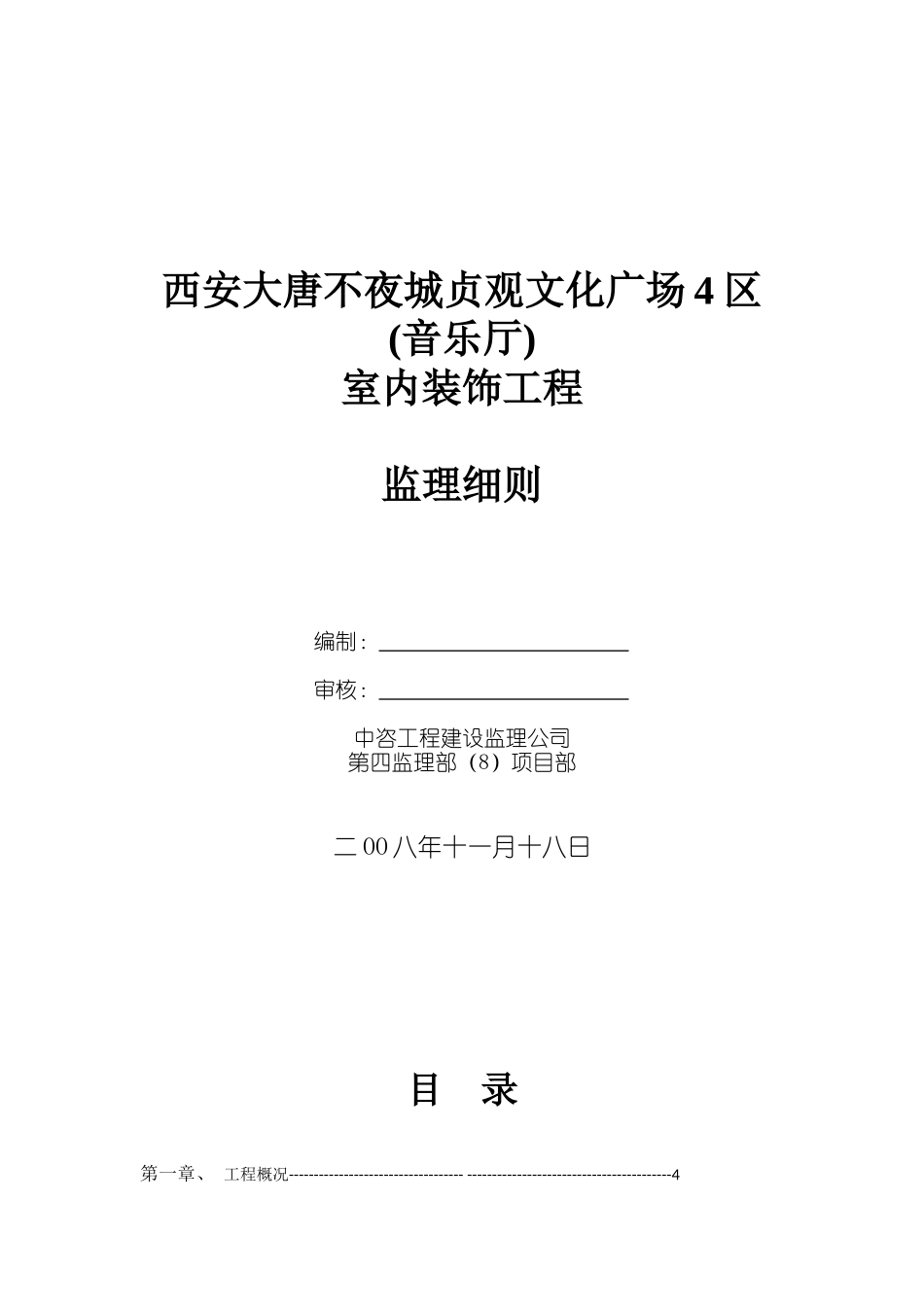 西安大唐不夜城贞观文化广场区室内装饰工程_第1页