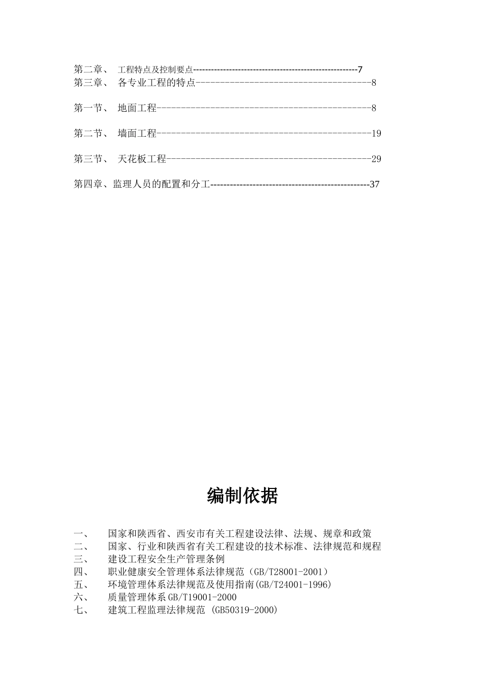 西安大唐不夜城贞观文化广场区室内装饰工程_第2页