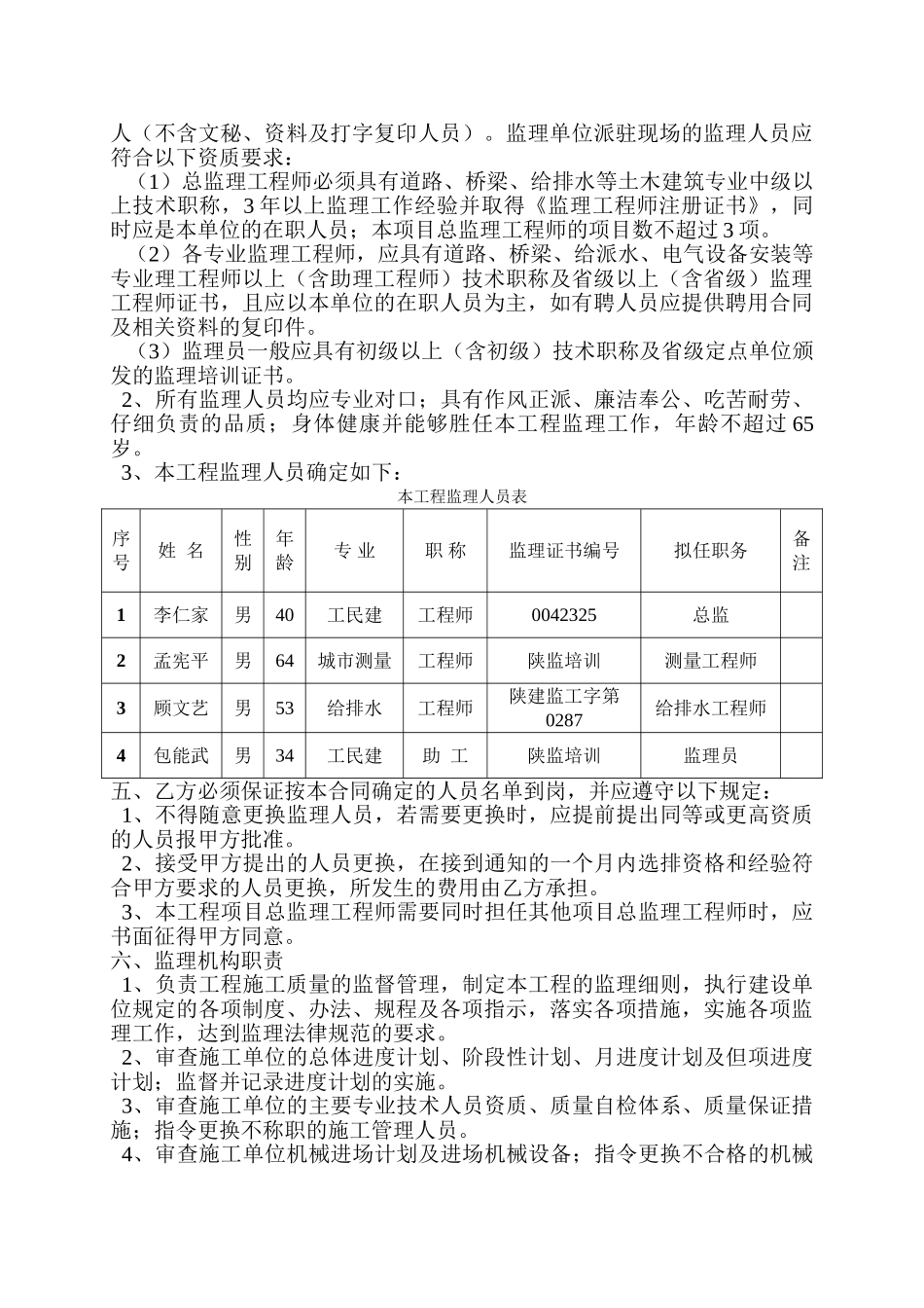 西安市凤新路道路排水工程监理合同_第3页