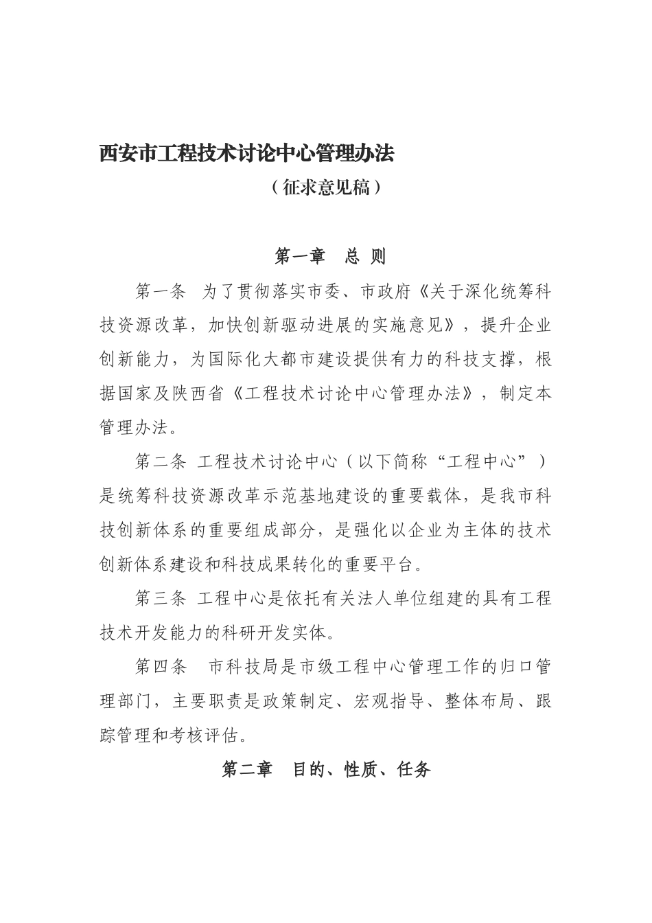 西安市工程技术研究中心管理办法_第1页