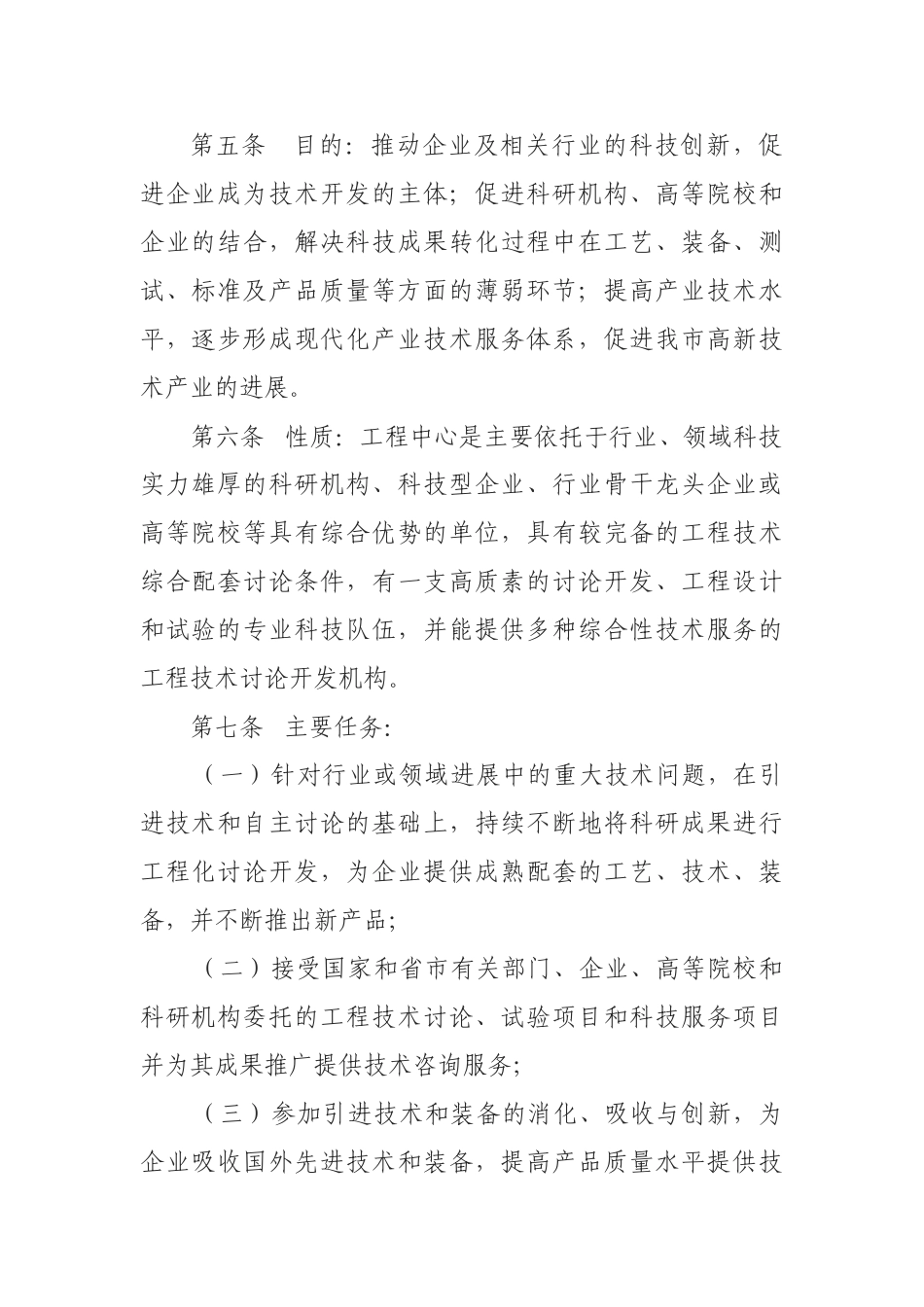 西安市工程技术研究中心管理办法_第2页