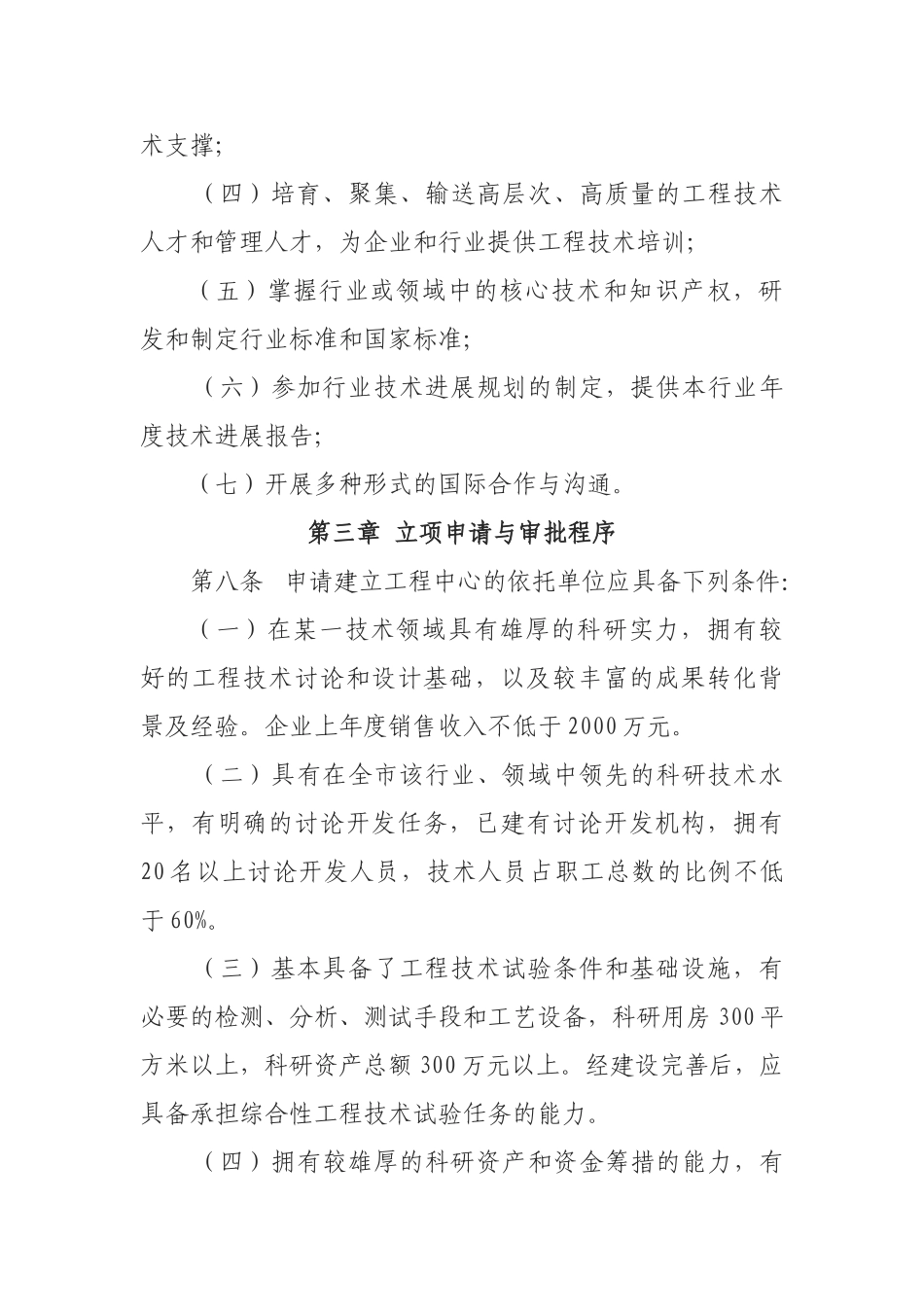 西安市工程技术研究中心管理办法_第3页