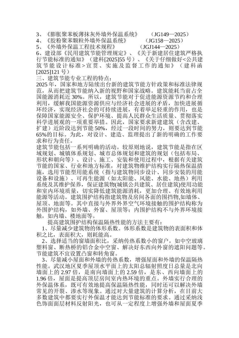 西安大明宫项目一期工程监理实施细则_第3页