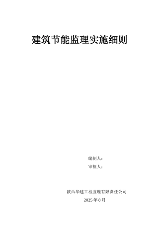 西安大明宫项目一期工程监理实施细则