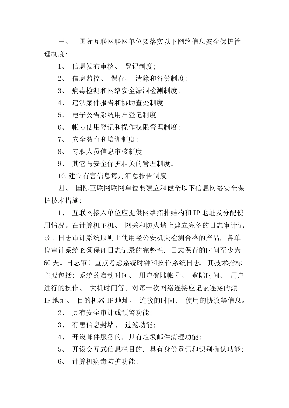 西安市互联网信息安全责任书_第2页