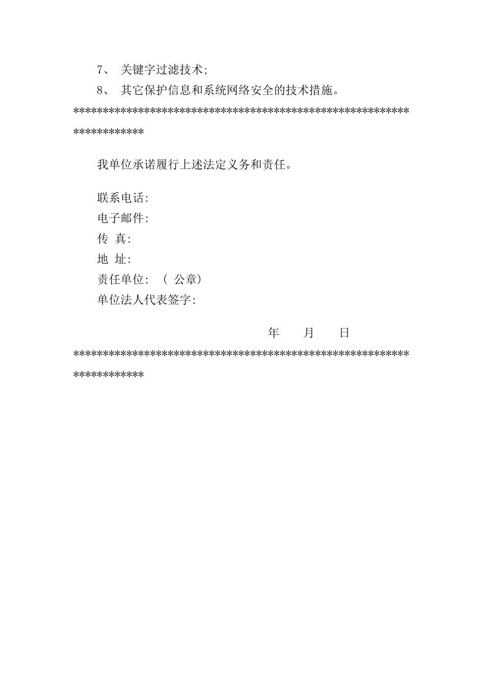 西安市互联网信息安全责任书_第3页