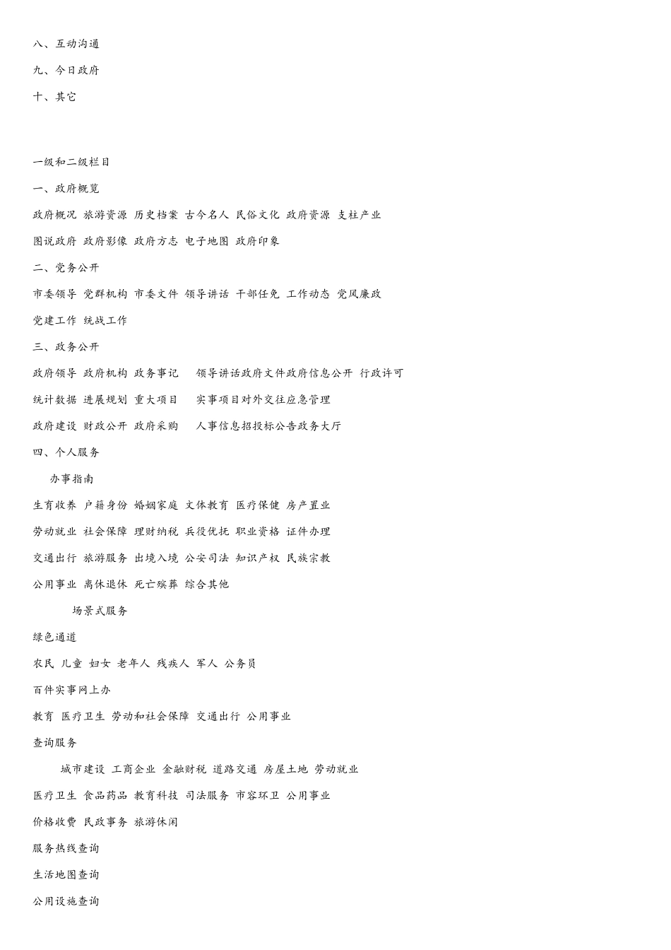 西安市级政府网站建设方案_第2页