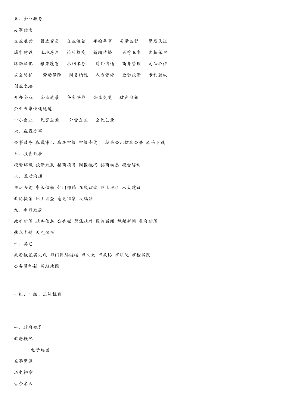 西安市级政府网站建设方案_第3页