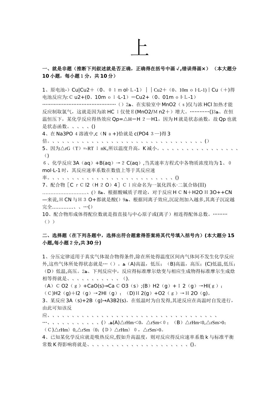 西安建筑科技大学无机化学期末模拟题_第1页