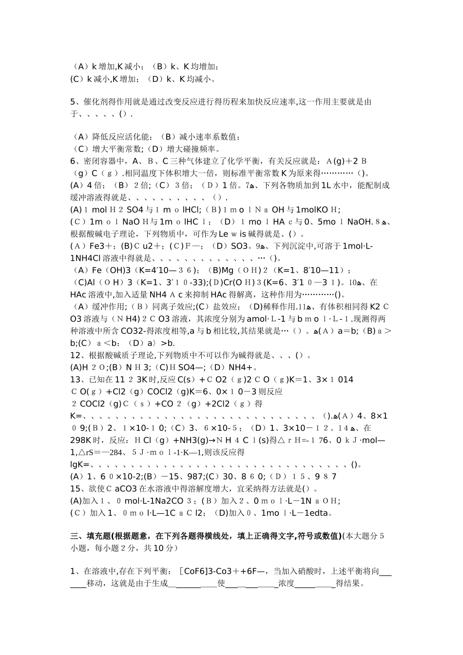 西安建筑科技大学无机化学期末模拟题_第2页