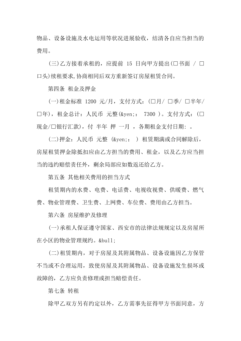 西安市房屋出租合同_第2页