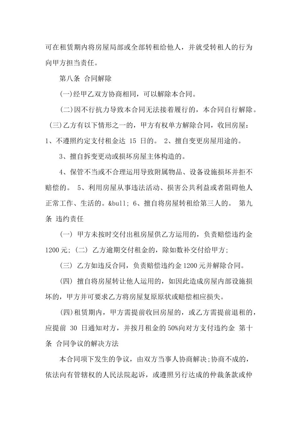 西安市房屋出租合同_第3页