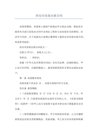 西安市房屋出租合同