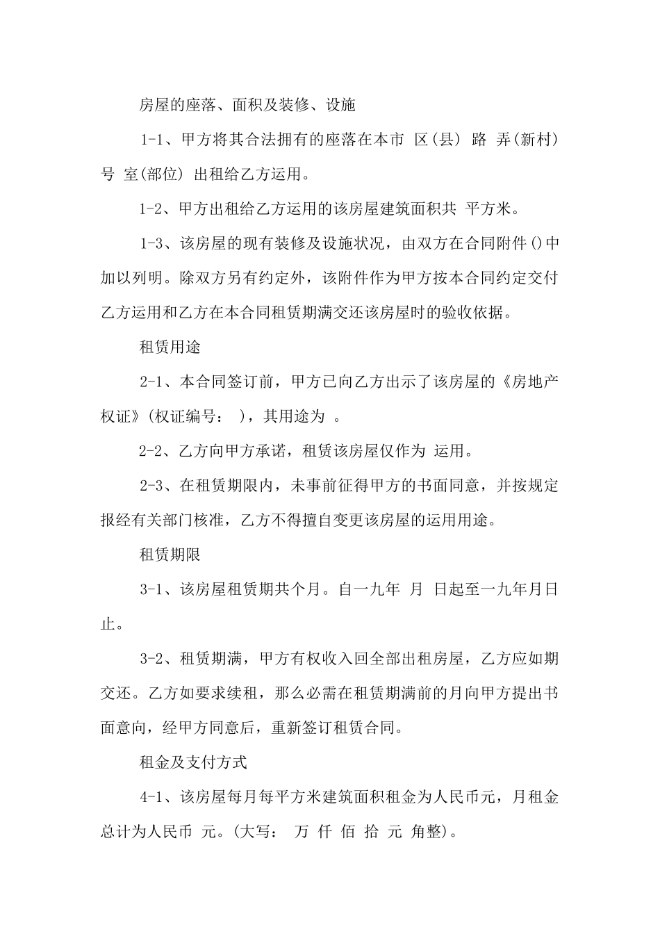 西安房屋租赁合同_第2页