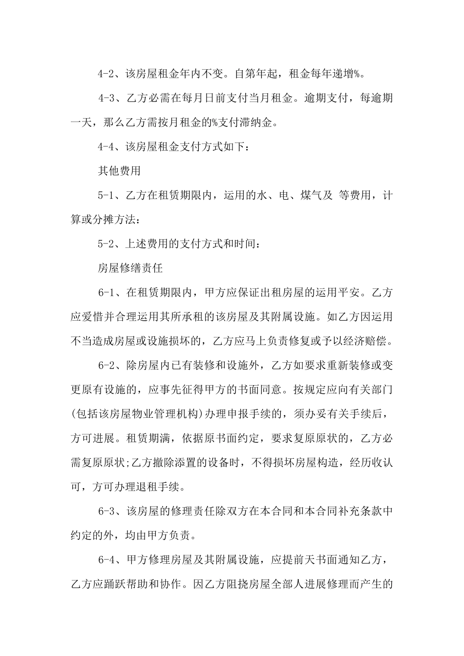 西安房屋租赁合同_第3页