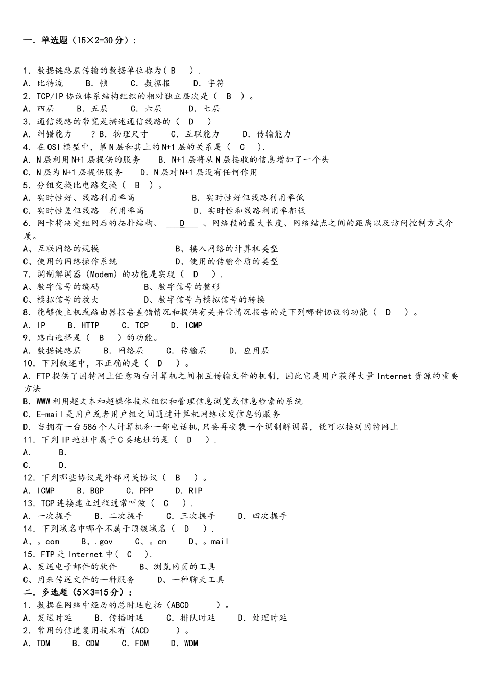 西安电子科技大学-计算机网络复习题-_第1页