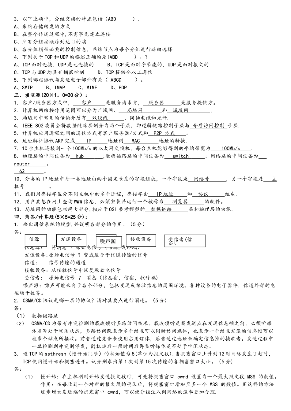 西安电子科技大学-计算机网络复习题-_第2页