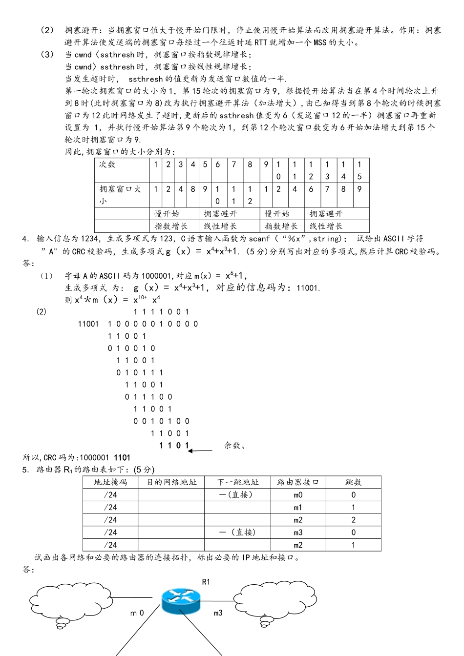 西安电子科技大学-计算机网络复习题-_第3页