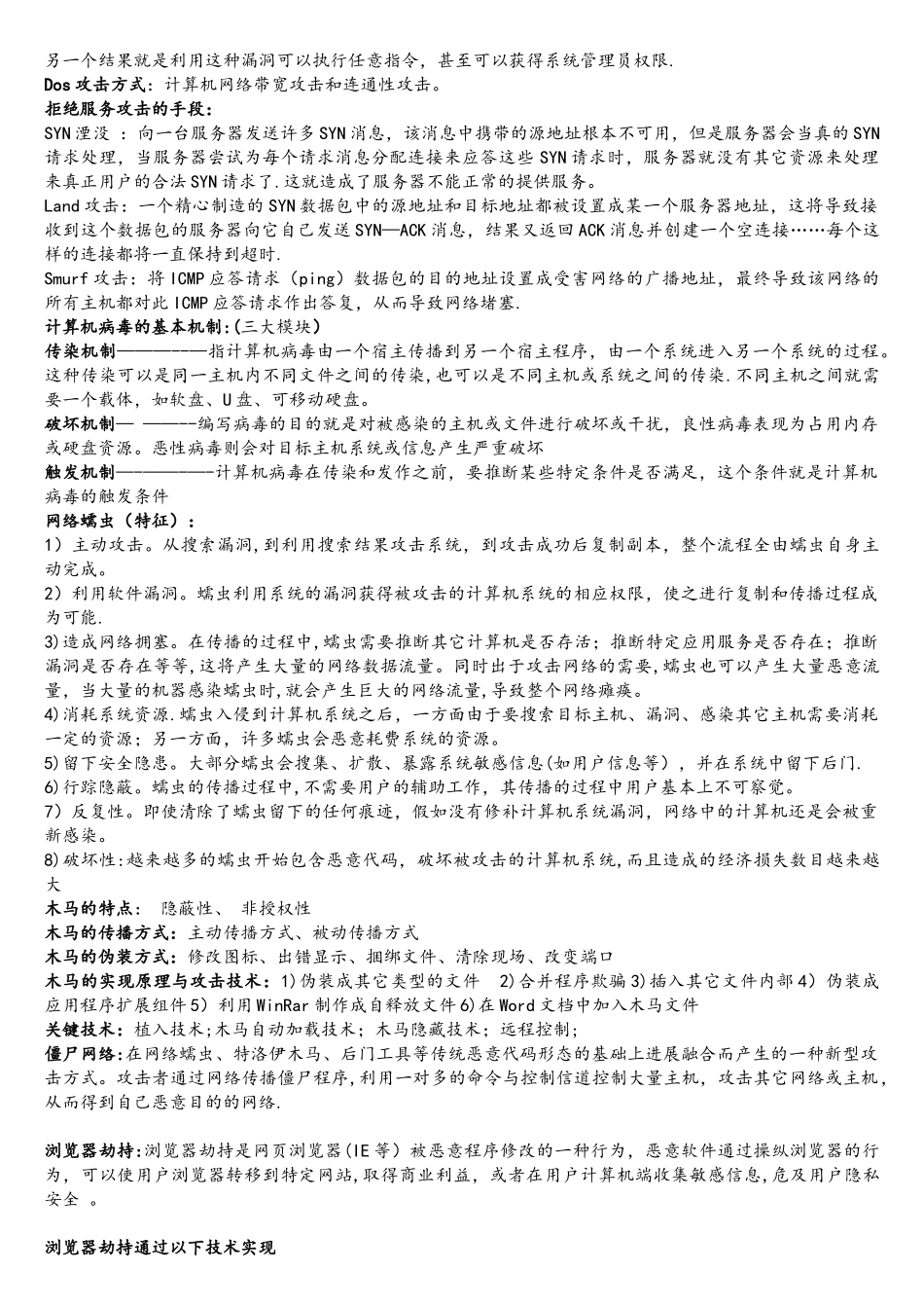 西安邮电大学-网络安全的笔记_第2页