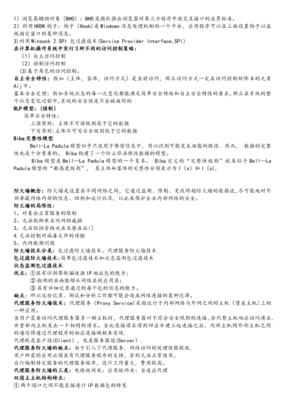 西安邮电大学-网络安全的笔记_第3页