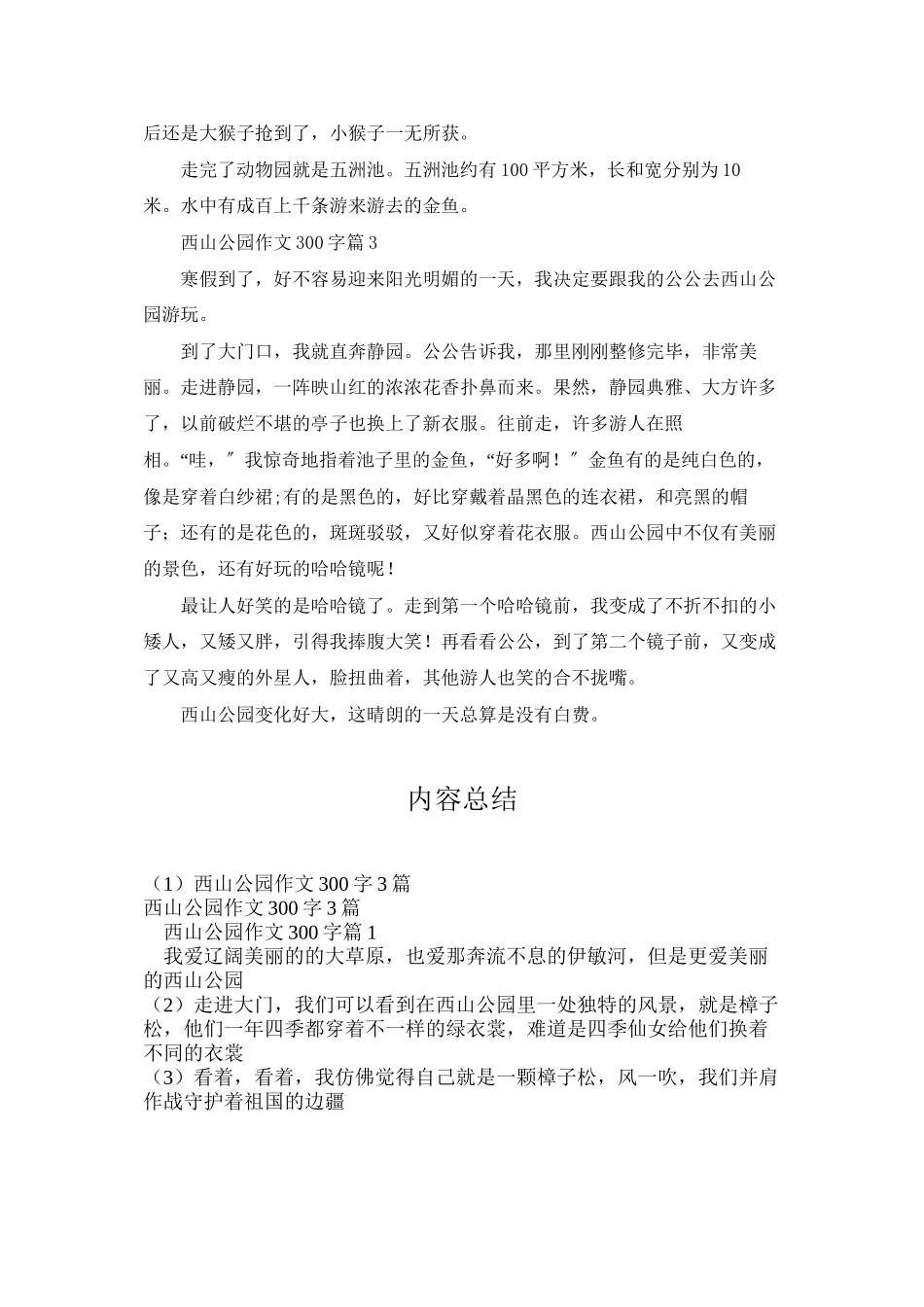 西山公园作文300字3篇_第2页