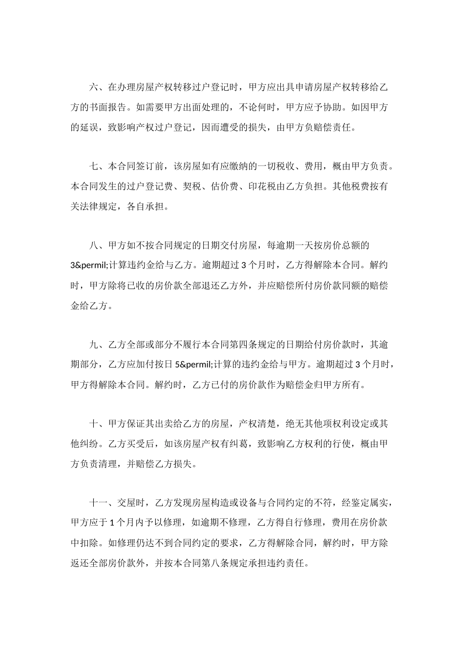 西安租赁合同范本_第2页