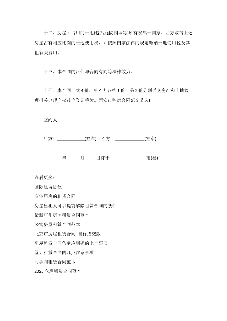 西安租赁合同范本_第3页