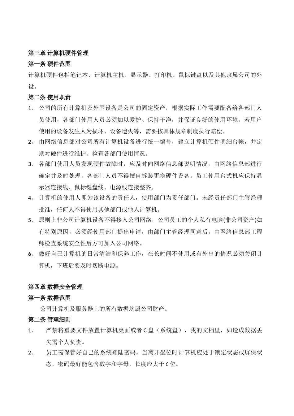 西安绿晨集团计算机网络管理制度_第2页