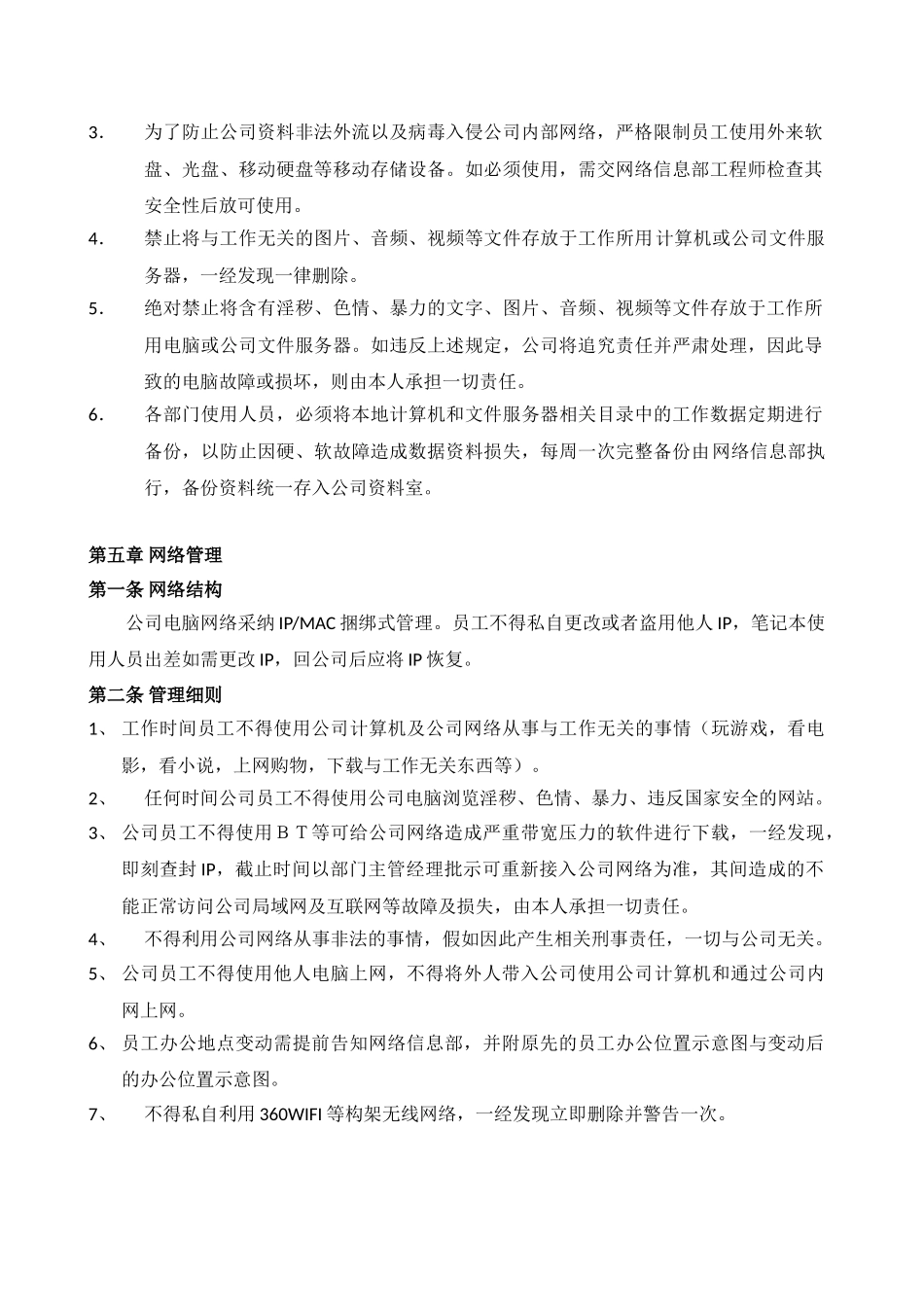 西安绿晨集团计算机网络管理制度_第3页
