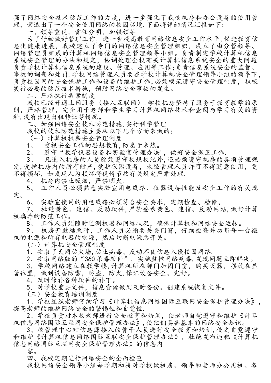 西岩坊中学网络信息安全自查报告及整改方案_第2页