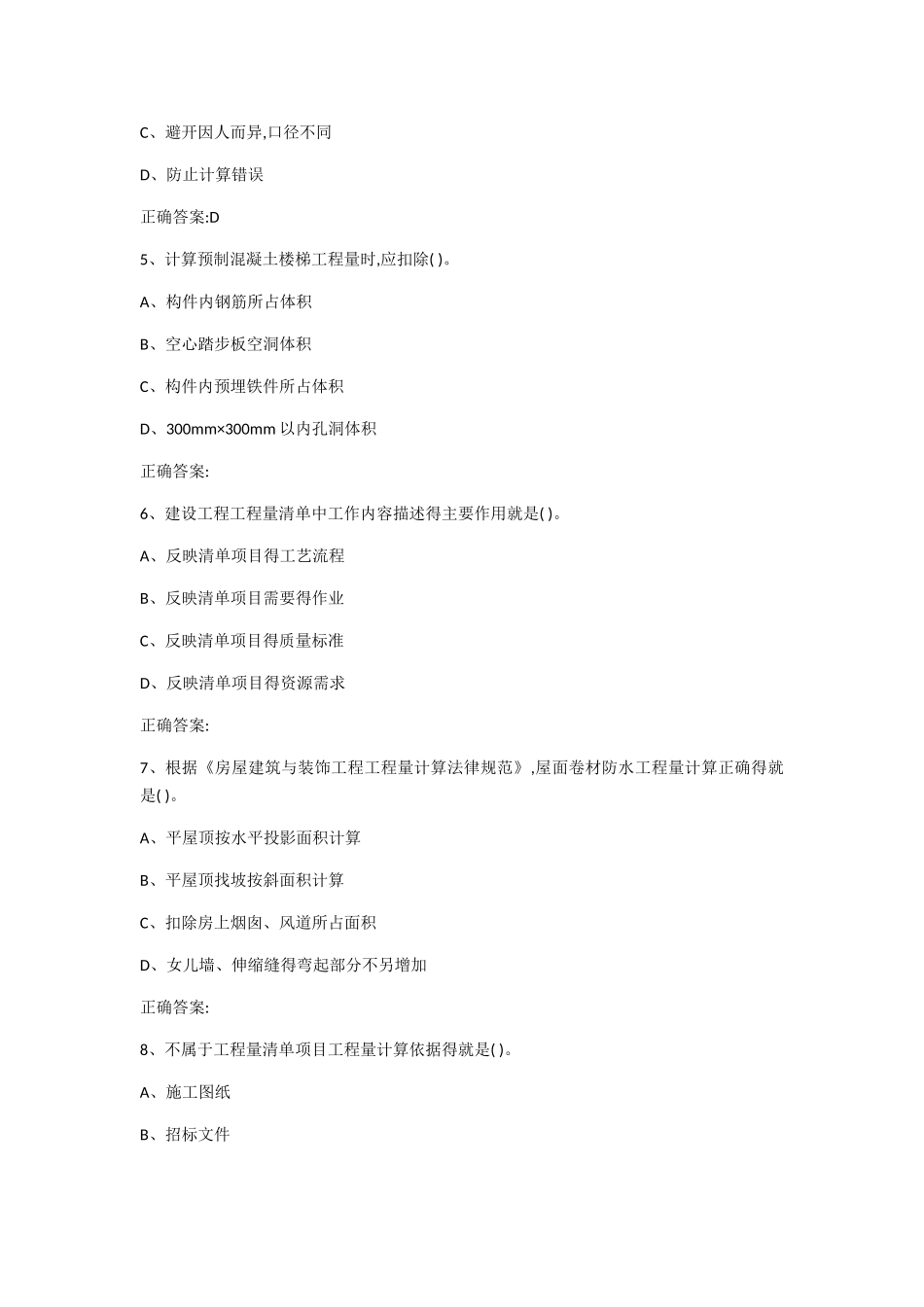 西工大2025年4月《工程概预算》作业机考参考答案_第2页