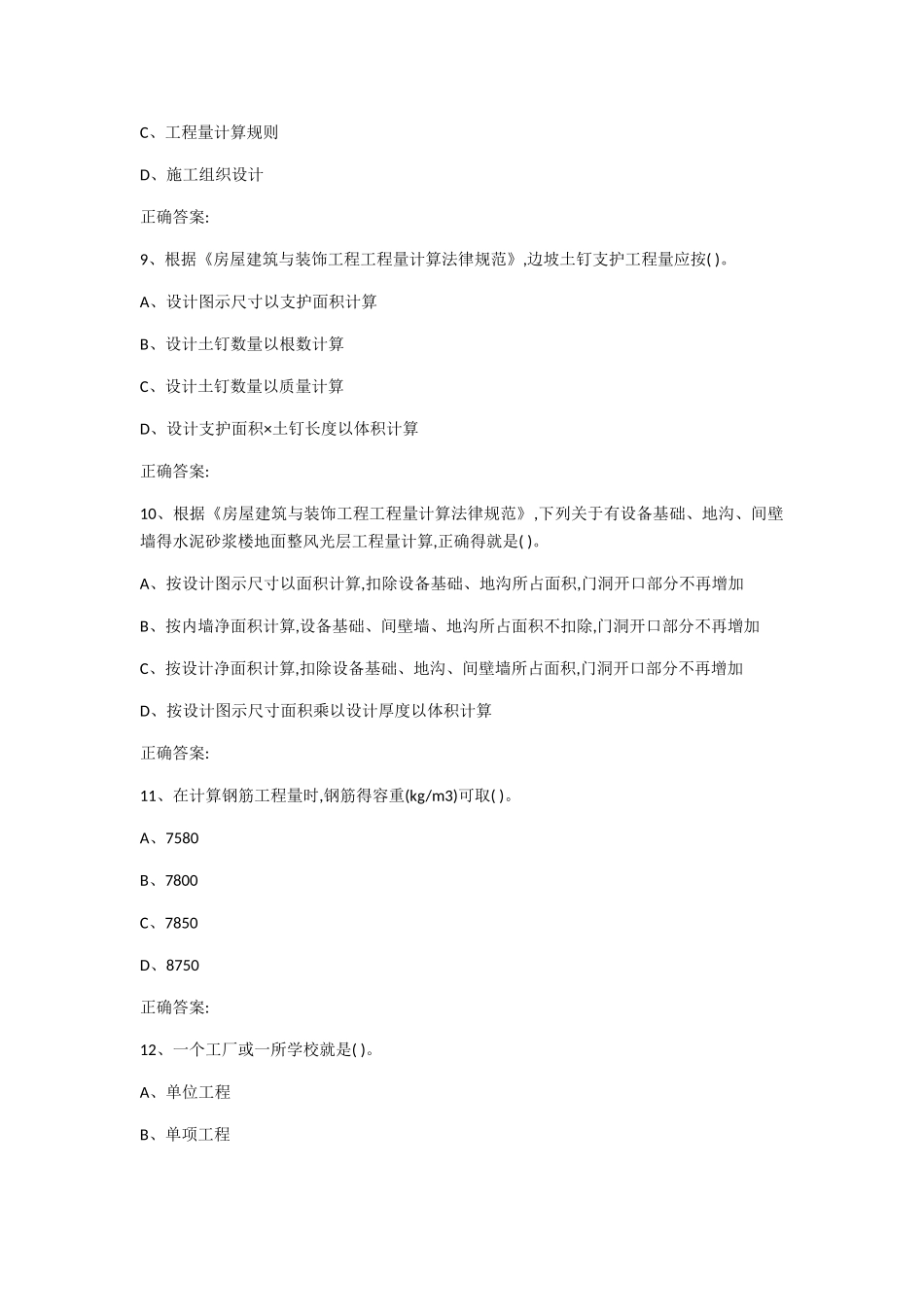 西工大2025年4月《工程概预算》作业机考参考答案_第3页