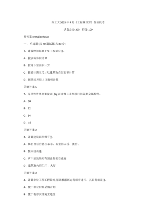 西工大2025年4月《工程概预算》作业机考参考答案