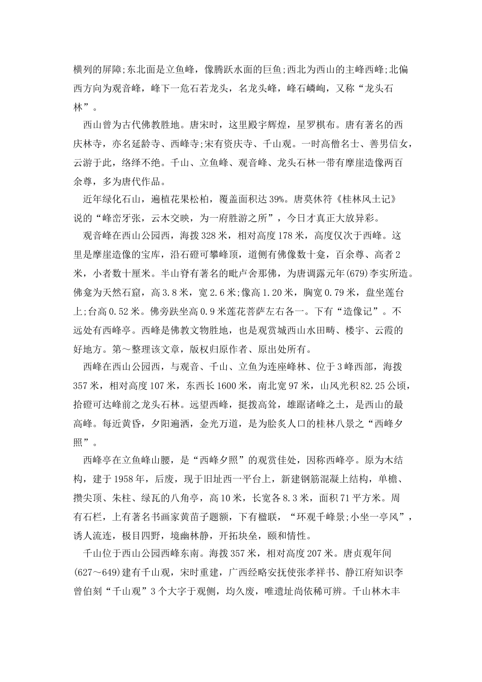 西山公园导游解说词_第2页