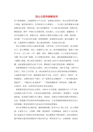西山公园导游解说词
